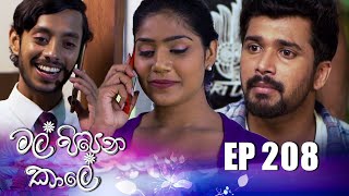Mal Pipena Kaale | Episode 208