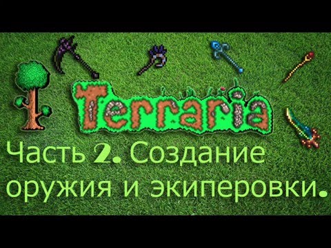 Как создать хардмод в террарии