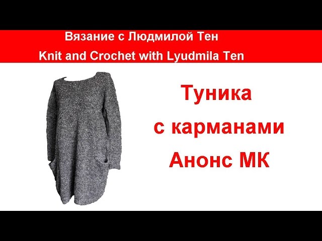 Туника Мк