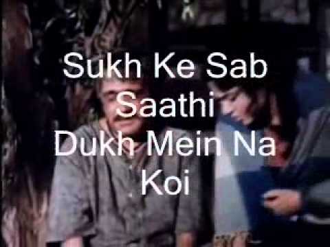 sukh ke sab saathi-karaoke & Lyrics-gopi