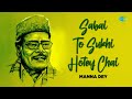 Manna Dey Special | Sabai To Sukhi Hotey Chai | Ke Tumi Tandraharani | Bangla Old Hit Songs