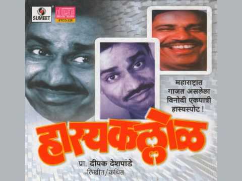 Vastraharan Marathi Natak Video Free Download