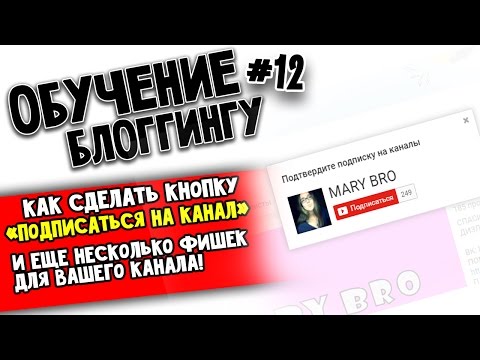 Как сделать кнопку для youtube