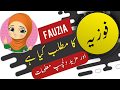 Fauzia name meaning in urdu and lucky number | Islamic Boy Girl Name | Ali Bhai