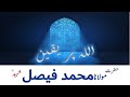 Allah Per Yaqeen | اللہ پر یقین | Bayan | Molana Faisal | Pakistan Masjid Karachi