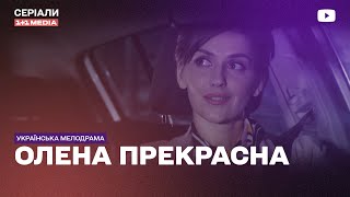 На Что Способна Женщина, Узнав Об Измене? Мелодрама Елена Прекрасная Все Серии Украинский Сериал