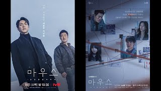 Mouse Mauseu 2021 - Türkçe Altyazılı Fragman Dizi Fragmanı Tv Series 마우스