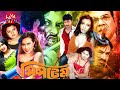 System (সিস্টেম)Bangla Action Movie | Amin Khan | Poly | Sohel | Urmila | Misha Sawdagor@lavadigital
