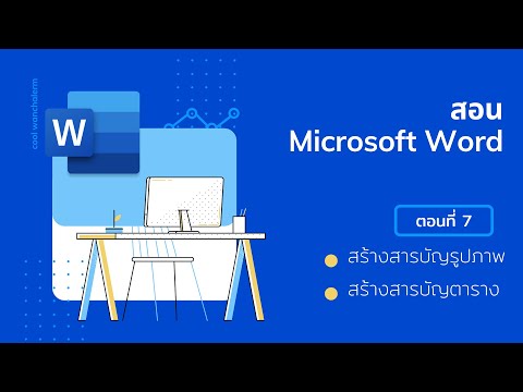 สารบัญรูปภาพและสารบัญตาราง