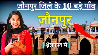 जौनपुर जिले के 10 सबसे बड़े गाँव |Top 10 villages of Jaunpur District, Uttar Pra