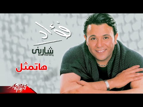 Hatmassel - Mohamed Fouad