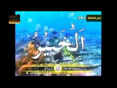 Asma ul Husna - 99 names of Allah