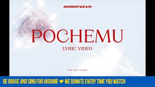 Dorofeeva - Почему (Lyric Video) New Year Version