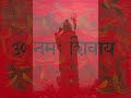 Subah-Subah le Shiv ka naam