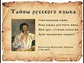 Стих наш язык автор Стих наш язык автор