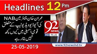 News Headlines | 12:00 AM | 25 May 2019 | 92NewsHD