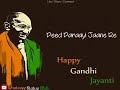 Vaishnav Jan to ( Gandhi ji's Favorite Song)
