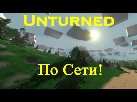 Как играть в unturned с другом через стим 2018 Как играть в unturned с другом через стим 2018