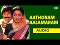 Aathoram Aalamaram Audio Song | Muthalali Amma | Bhanuchander, Kanaka, Prameela