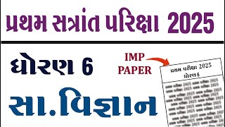 Dhoran 6 Samajik Vigyan Paper Solution 2025 Std 6 So. Science Paper Solution 2025