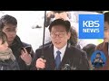 이재명 지사 피의자 신분 검찰 출석…“강제입원은 형수가 한 일” / KBS뉴스(News)