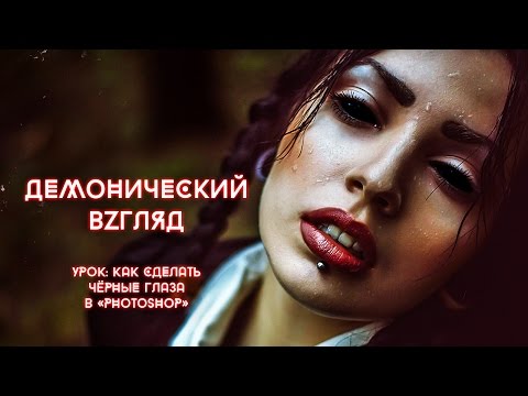 Как сделать черные глаза на в аватане Как сделать черные глаза на в аватане