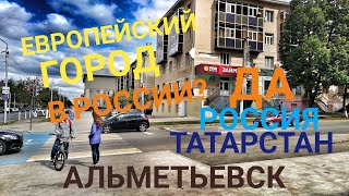 Видео Европейский Город в России? Возможно? /Альметьевск/ Татарстан/ Россия/ 2019 от SHTORM VRN, Альметьевск, Россия