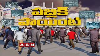 Rajahmundry Public Opinion on CM Chandrababu Comments on BJP's loss in karnataka | Public Point
