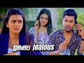 ලිහිණිට jealous | Deweni Inima Season 02