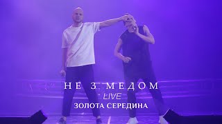 Vlad Darwin - Не З Медом (Live, Золота Середина)