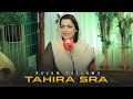 Punjabi Poetry | پنجابی شاعری | Tahira Sra Poetry | طاہرہ سرا شاعری | Najam Fellows | نجم فیلوز