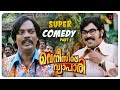 Venicile Vyapari Malayalam Movie | Full Movie Comedy - 01 | Mammootty | Kavya Madhavan | Salim Kumar