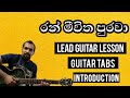 Sinhala Guitar Lessons | Ran Meewitha Purawa | Mervin Perera