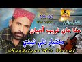 Mitha Man Gareeb Aaya | Mukhtiyar Ali Sheedi | Sindhi Song Alb 3 Vol 1035 | Five Star Production