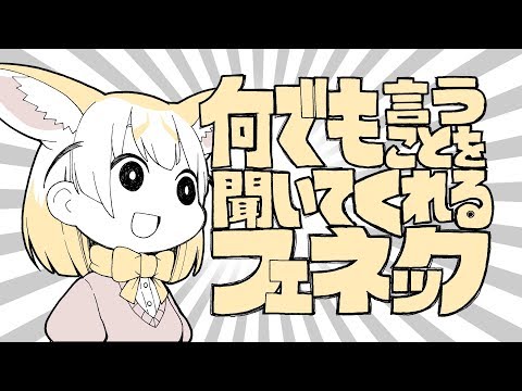 『何でも言うことを聞いてくれるフェネック』アライグマとフェネック【けものフレンズ】 - YouTube (10月16日 23:15 / 26 users)