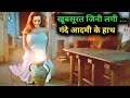 Priceless Beauty Film Explained in Hindi/Urdu Summarized हिन्दी / Explain Movie In Hindi
