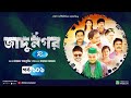 Jadu Nagar | জাদু নগর | Ep 106 | Mir Sabbir, A Kh M Hasan, Dr Ejaj, Nadia Mim | Rtv Drama Serial