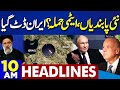 Dunya News Headlines 10 AM | Iran Israel Conflict..! Latest Update | Pak Army In Action | 16 April