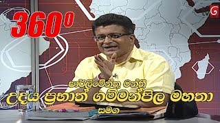 Derana 360 -2019-12-30