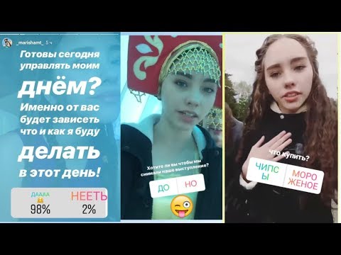 ПОДПИСЧИКИ УПРАВЛЯЮТ МОЕЙ ЖИЗНЬЮ в инстаграм / ВЛОГ | Marisha MT ПОДПИСЧИКИ УПРАВЛЯЮТ МОЕЙ ЖИЗНЬЮ в инстаграм / ВЛОГ | Marisha MT