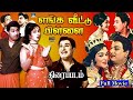 Enga Veetu Pillai HD Exclusive Tamil Movie Digital 5.1 Surround Volume | M.g.r., Sarojadevi, Nambiar