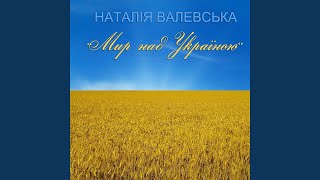 Мир Над Україною (Instrumental)