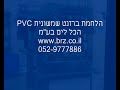 פי.וי.סי