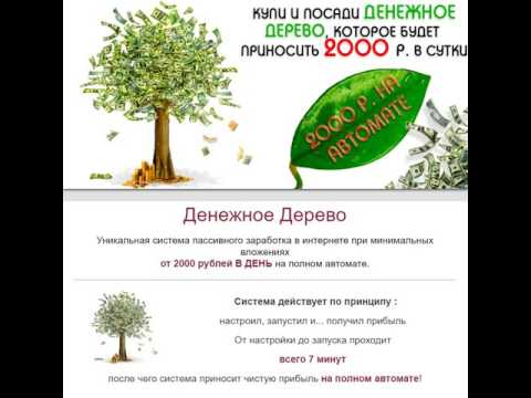 Выращивание деревьев заработок Выращивание деревьев заработок