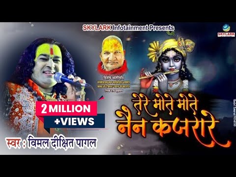 Tere Mote Mote Nain Kajrare Superhit Kanhaiya Bhajan By Vimal...