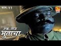 Ek Taas Bhutacha | Marathi Horror Series | Full Ep 12 | एक तास भुताचा | भयपट मालिका | #faktmarathi