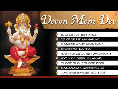 Devon Mein Dev I Ganesh Bhajans By Anoop Jalota I Full Audio...