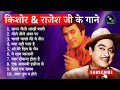 Rajesh Khanna | Kishore Kumar | R.D Burman | Old Hindi Songs - JUKEBOX | Classical Songs