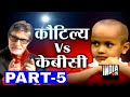 KBC with Human Computer Kautilya-5