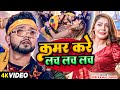 #Video - #नीलकमल_सिंह - कमर करे लच लच लच - #Neelkamal Singh - Kamar Kare Lach Lach - Bhojpuri Song